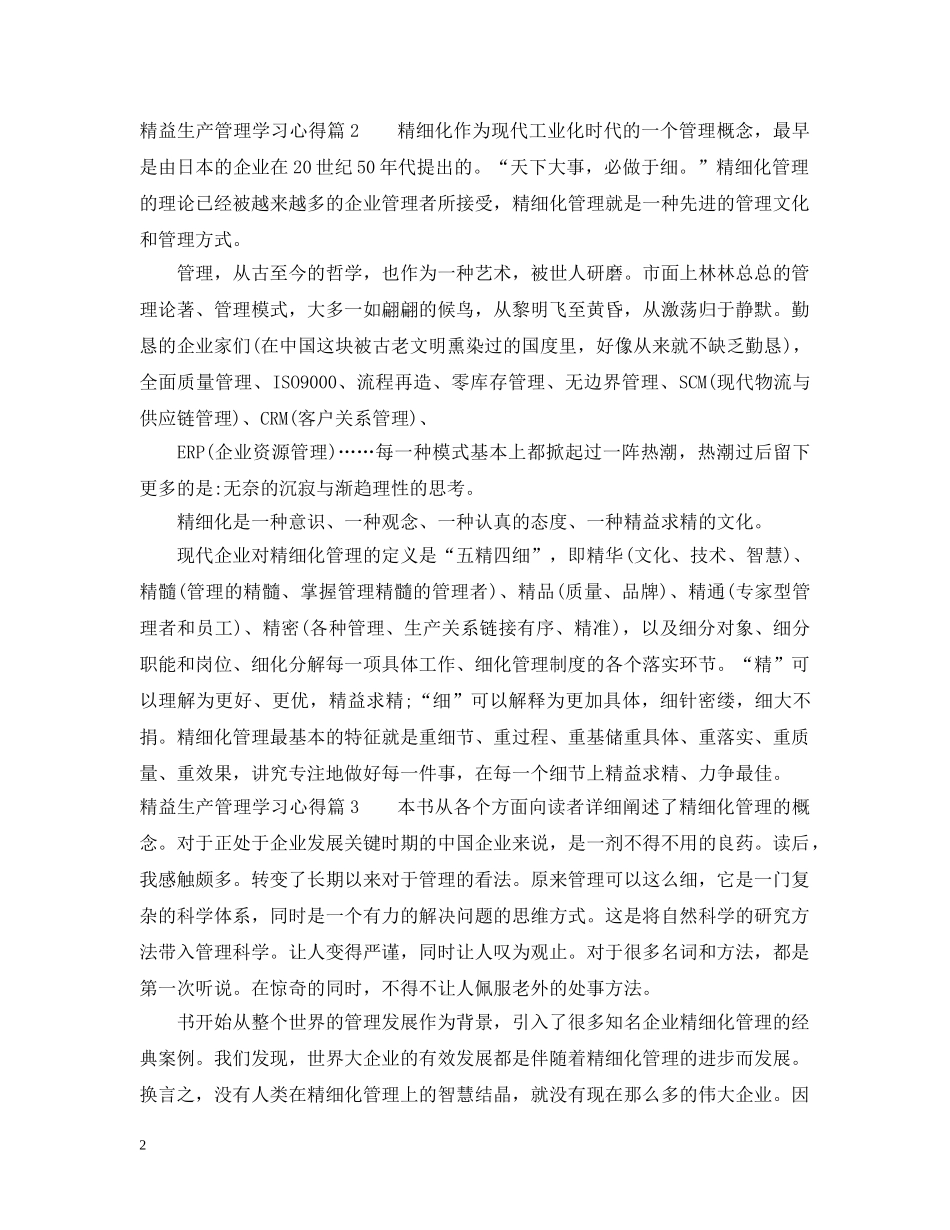 精益生产管理学习心得 _第2页