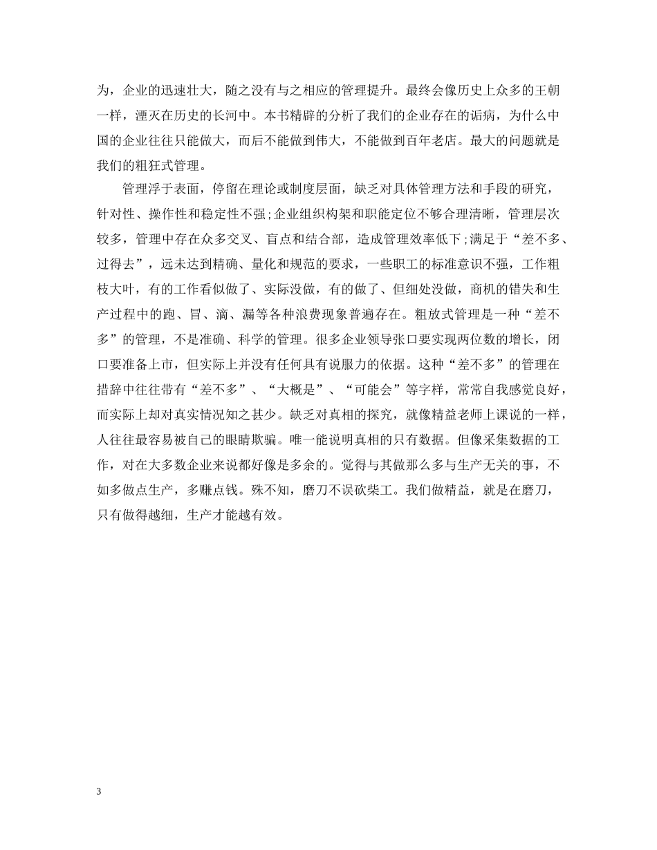 精益生产管理学习心得 _第3页