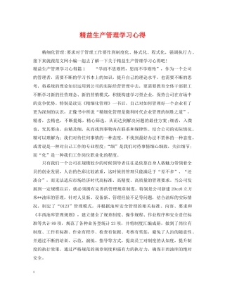 精益生产管理学习心得 