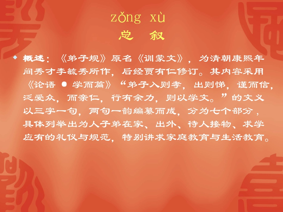 弟子规课件1_第2页
