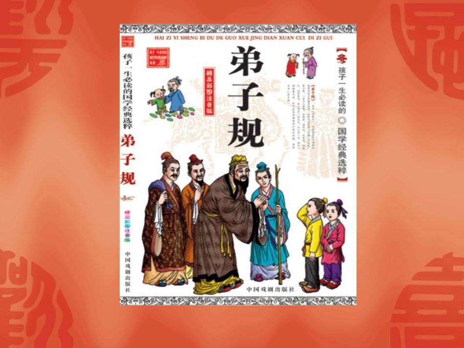 弟子规课件1_第3页