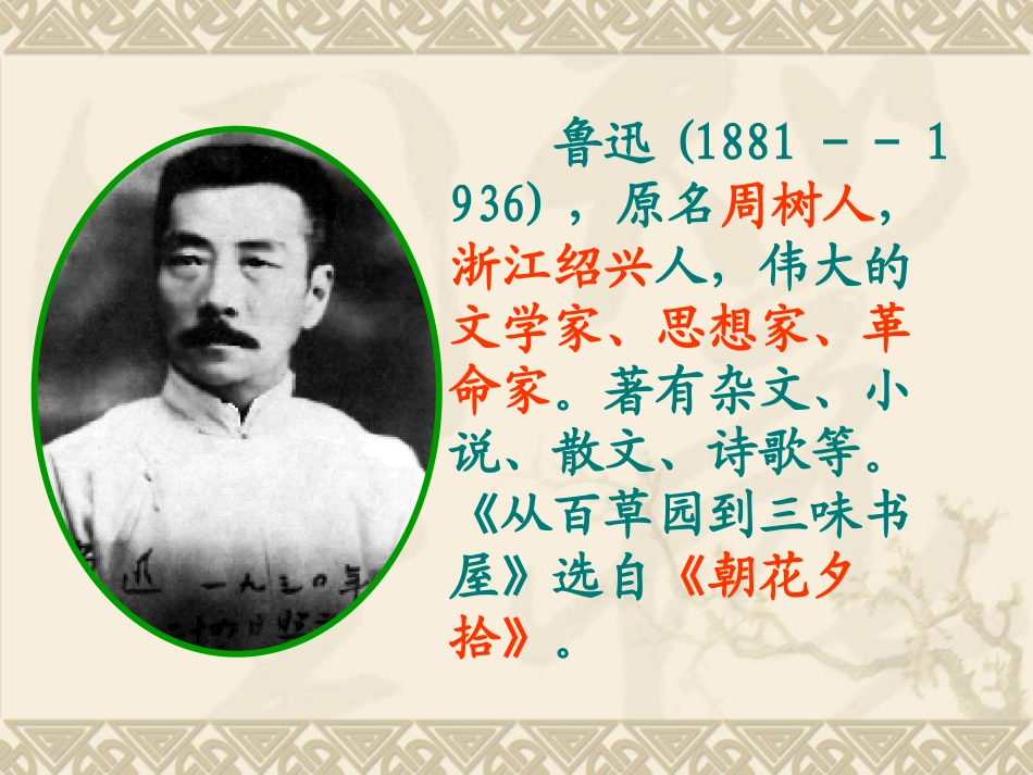 从百草园到三味书屋 (2)_第2页
