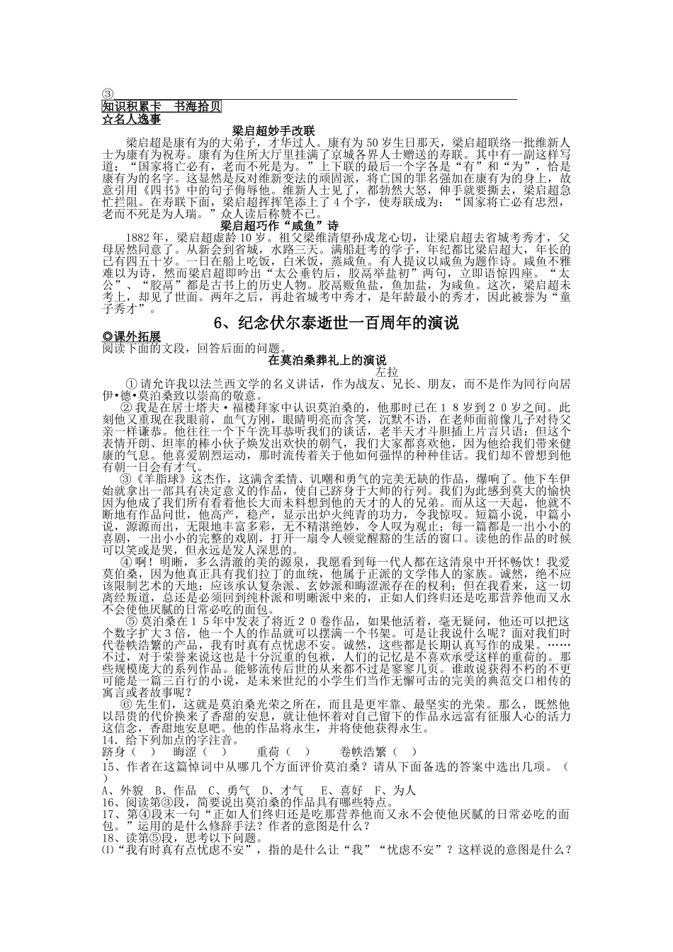 九级语文上册 第二单元提高练习5课 人教新课标版_第2页