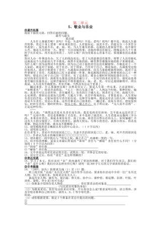 九级语文上册 第二单元提高练习5课 人教新课标版