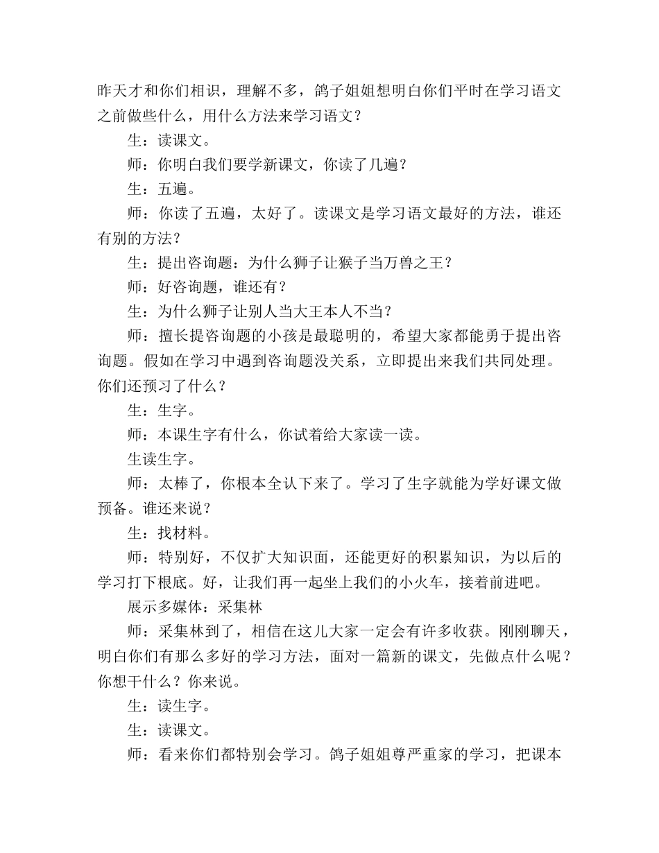 教案人教版小学二年级《从现在开始》教学实录_3 _第2页