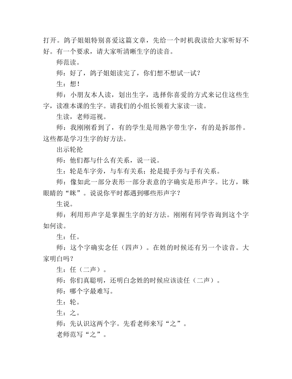 教案人教版小学二年级《从现在开始》教学实录_3 _第3页