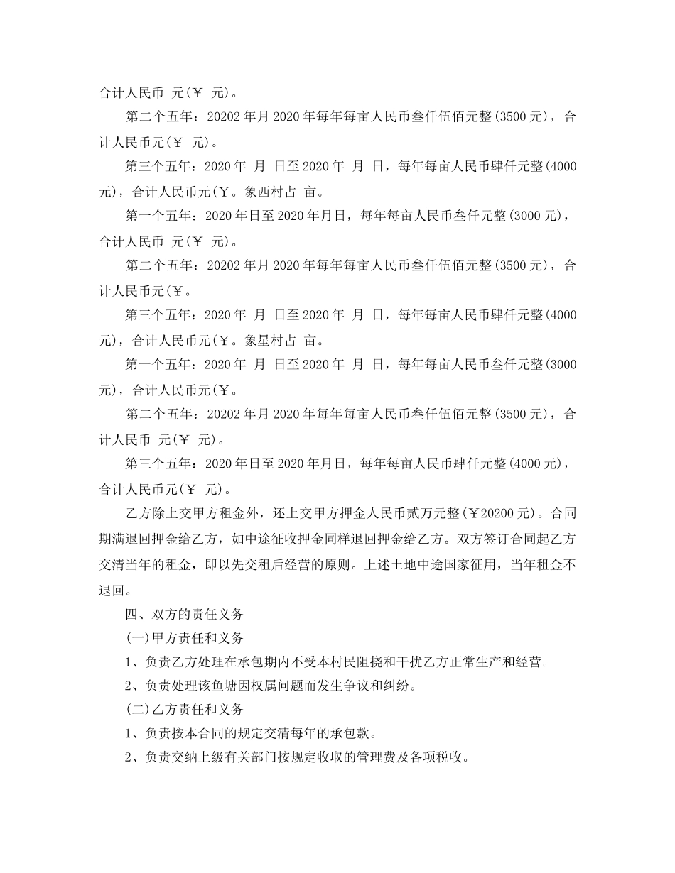 农村鱼塘租赁合同范本_第2页