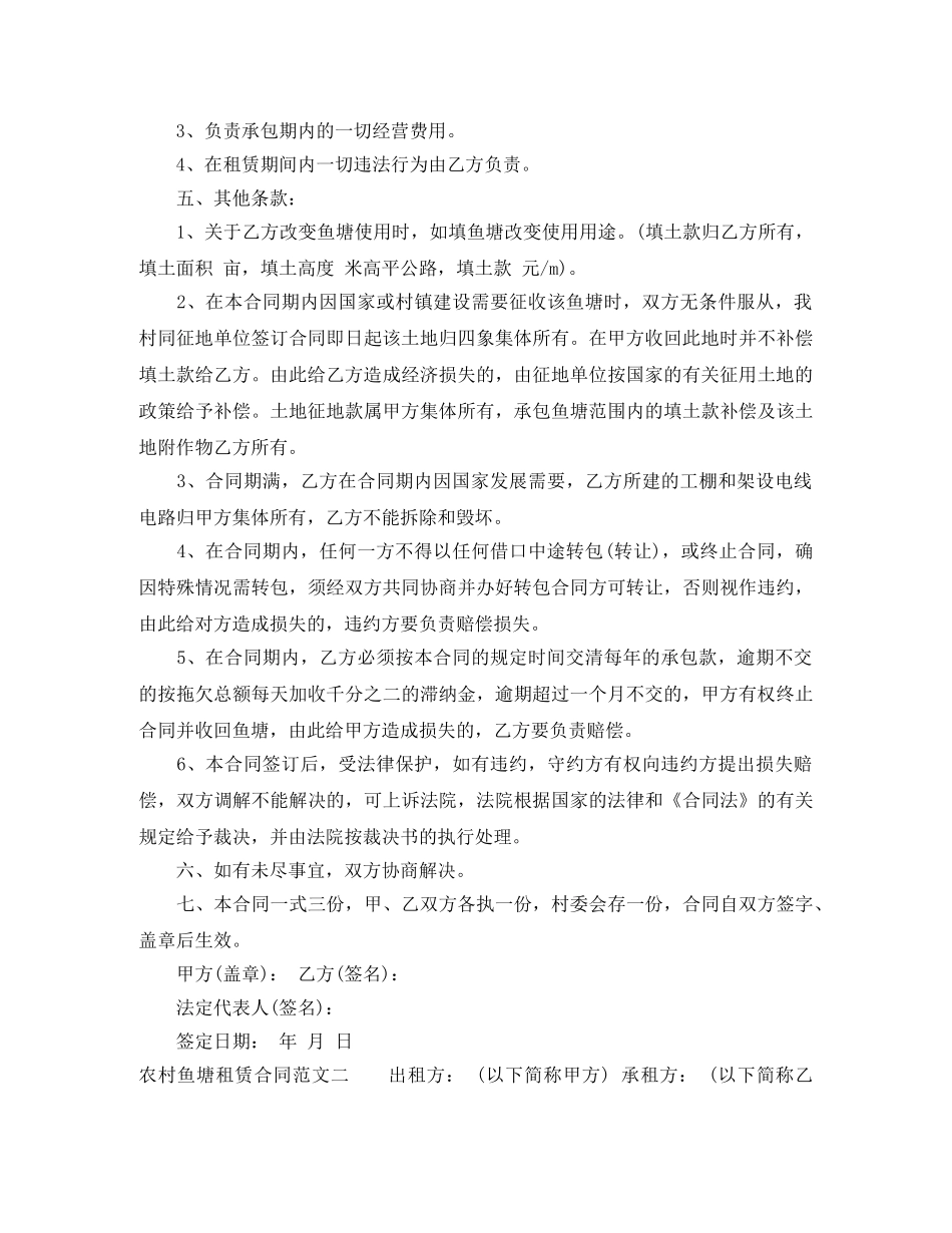 农村鱼塘租赁合同范本_第3页