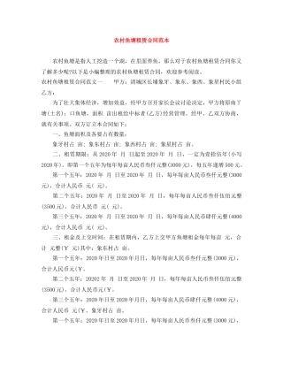 农村鱼塘租赁合同范本
