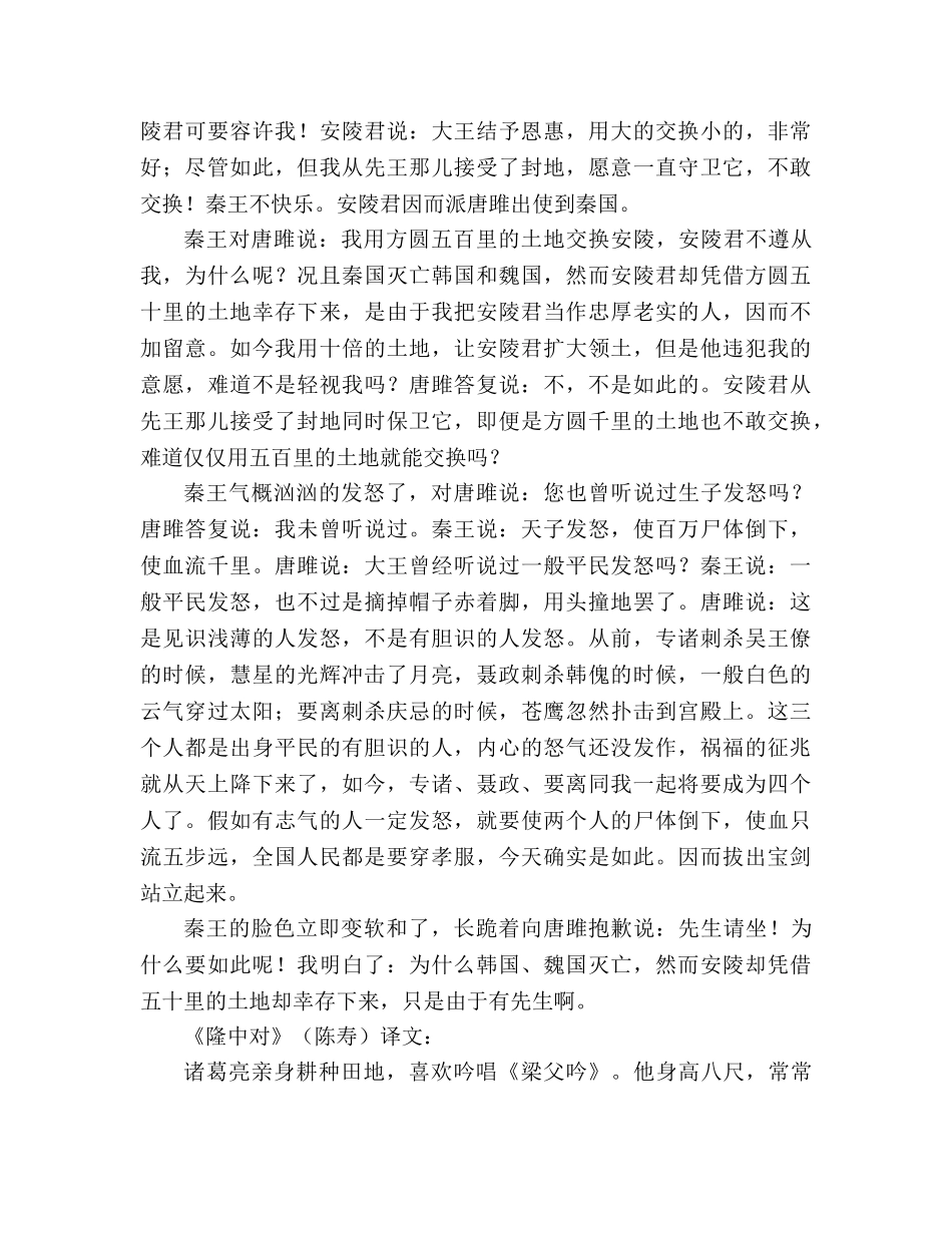 教案人教版九年级语文上册文言课文翻译合集 _第3页