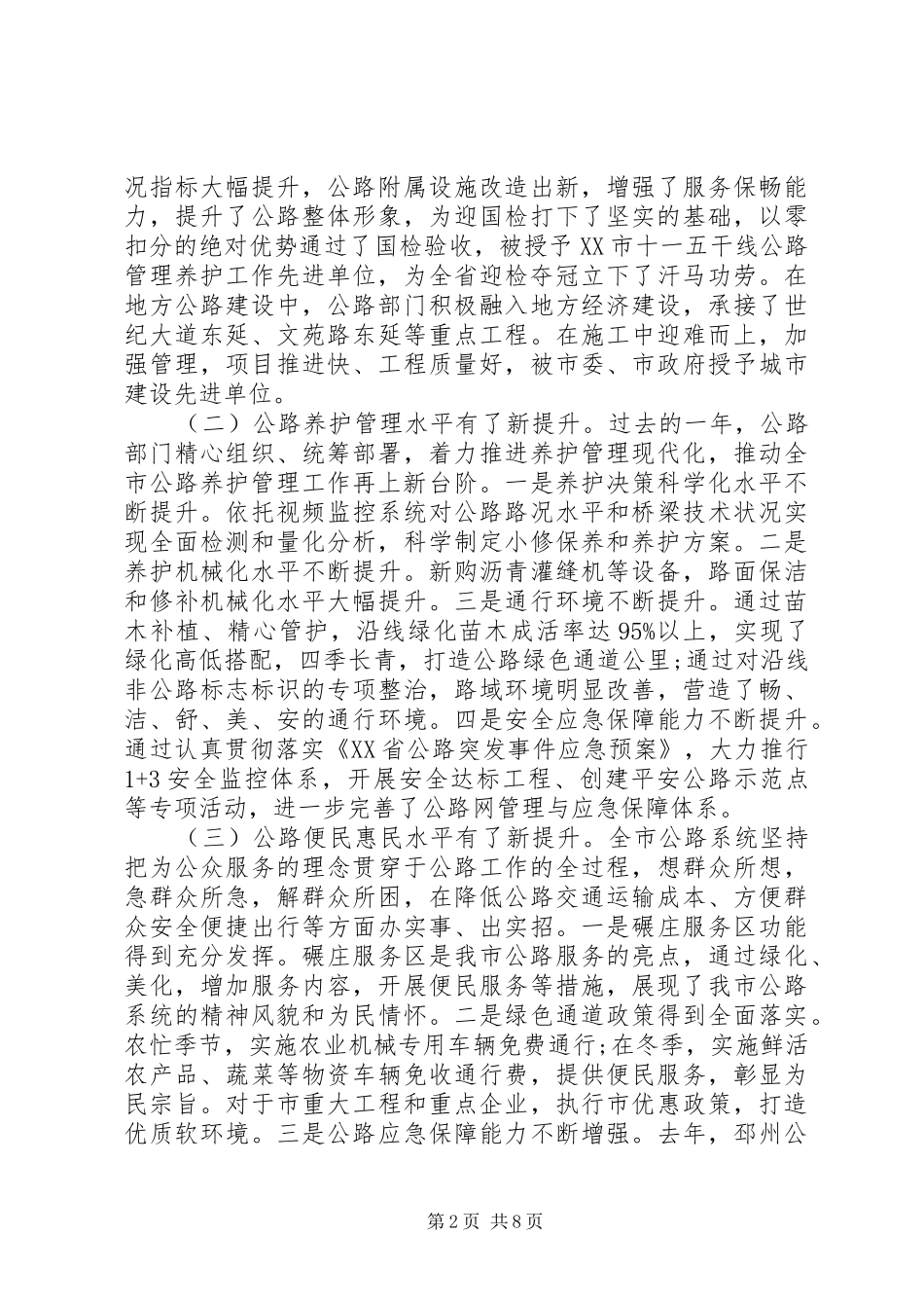 公路管理局工作会议上的讲话发言_第2页