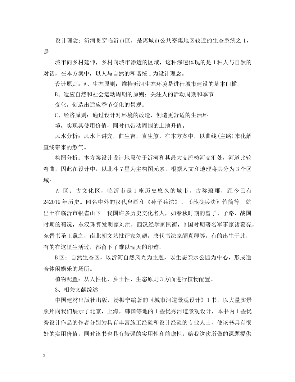 景观类毕业设计开题报告 _第2页