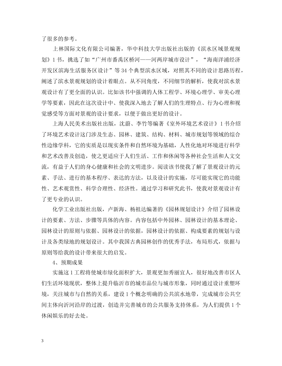 景观类毕业设计开题报告 _第3页