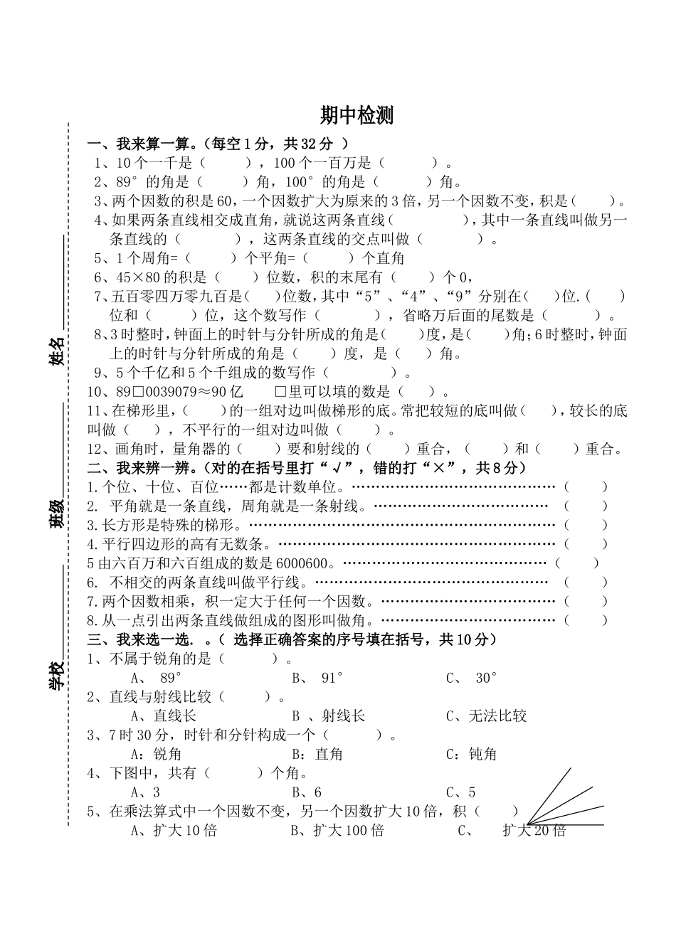 2012-2013年四年级数学上册期中检测题_第1页