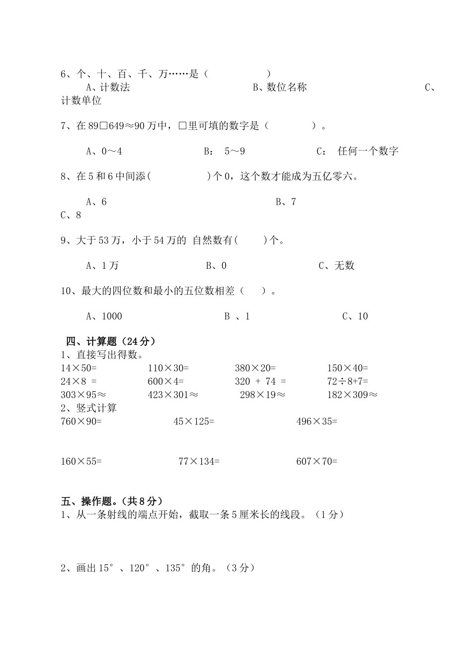 2012-2013年四年级数学上册期中检测题_第2页