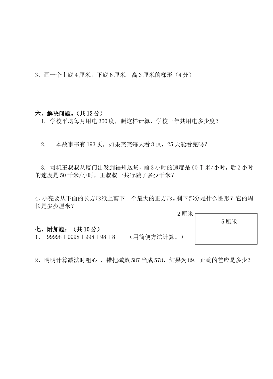 2012-2013年四年级数学上册期中检测题_第3页