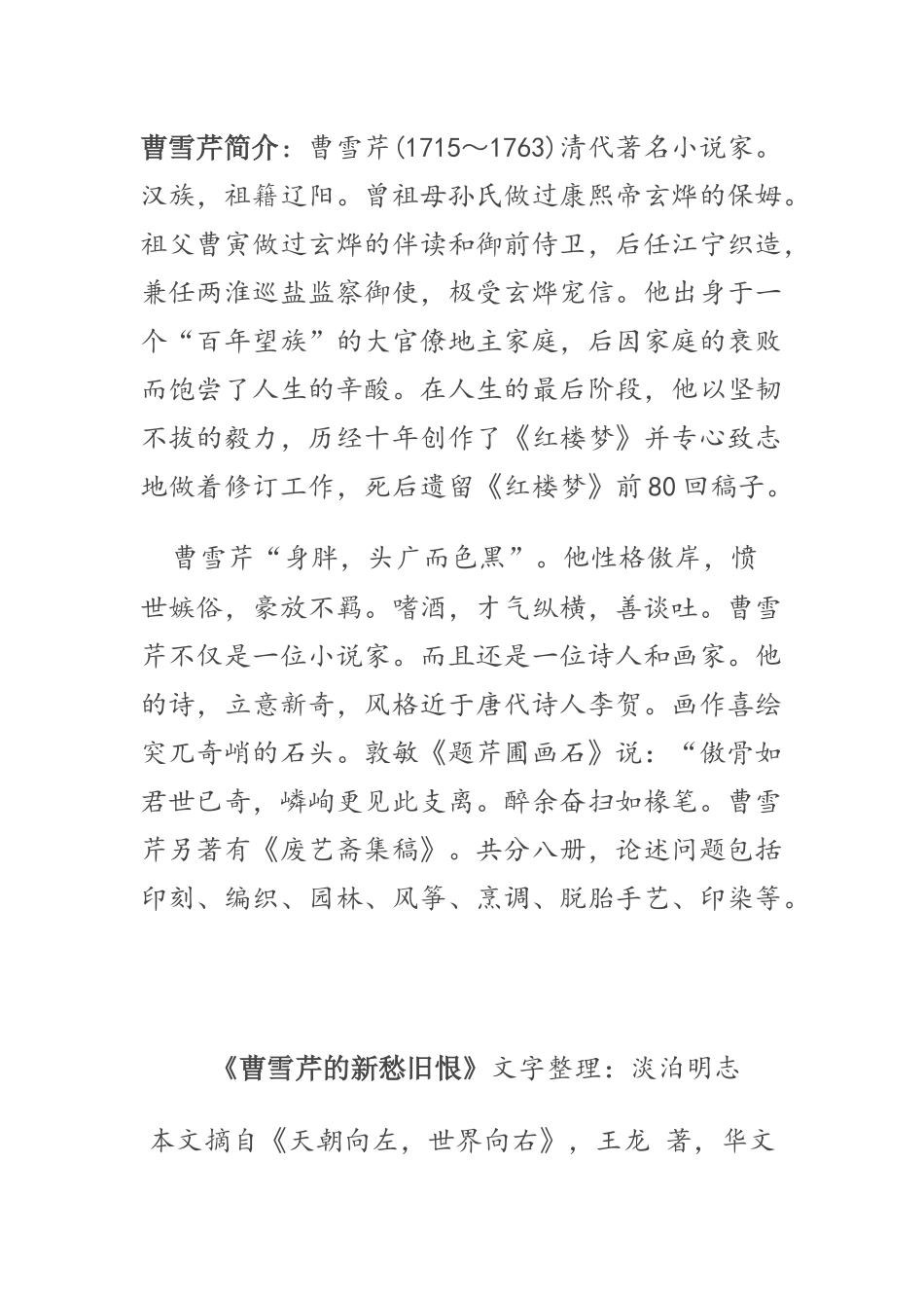 曹雪芹的新愁旧恨_第1页