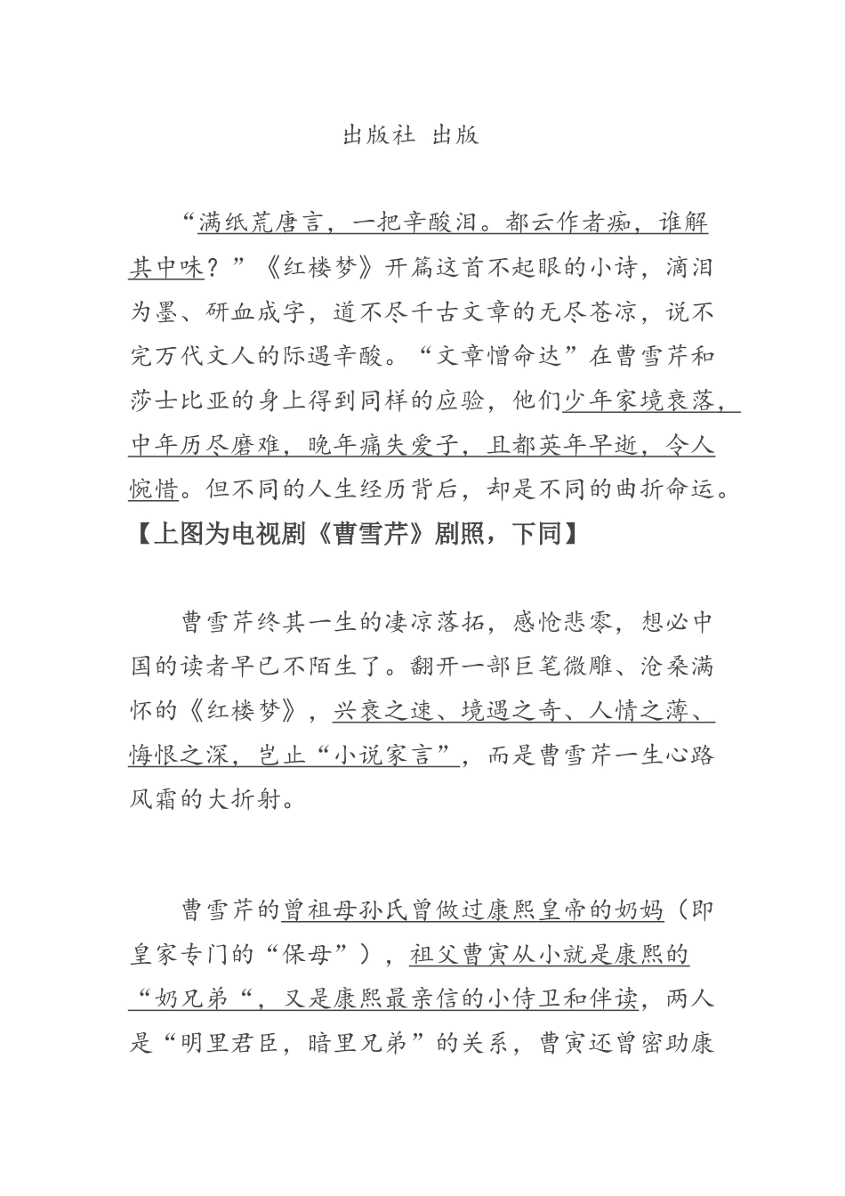 曹雪芹的新愁旧恨_第2页