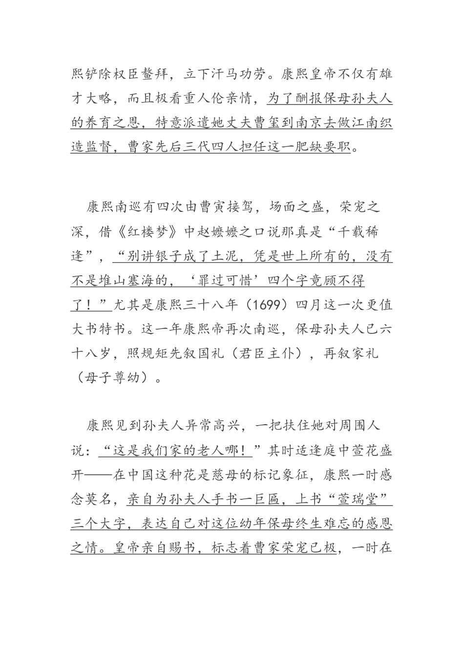 曹雪芹的新愁旧恨_第3页