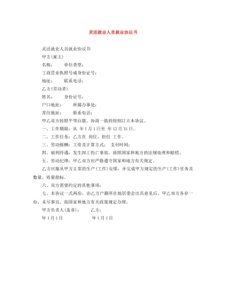 灵活就业人员就业协议书 