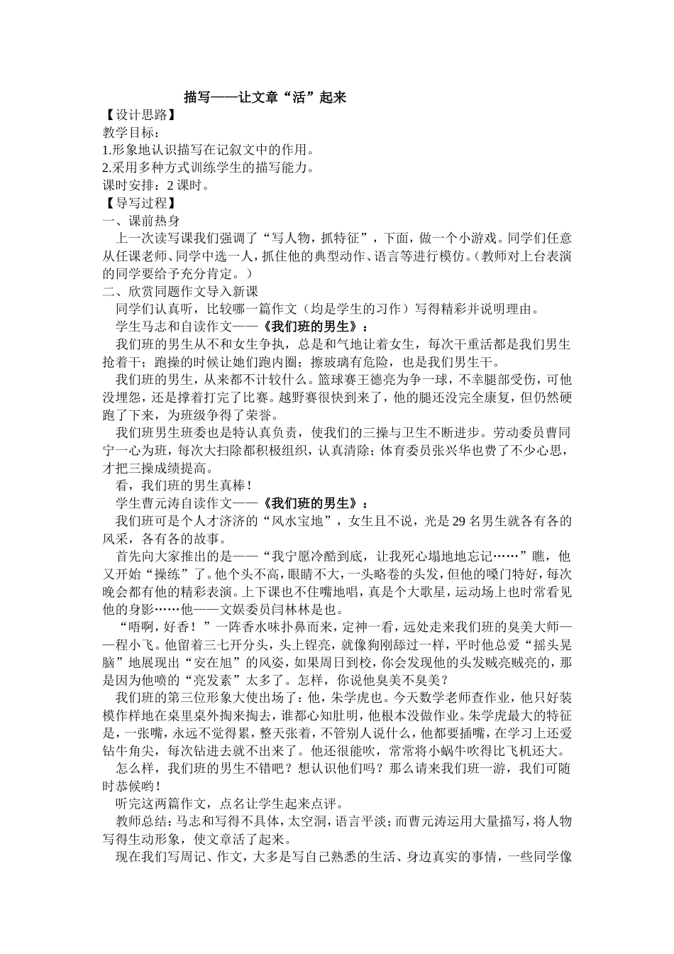 描写——让文章“活”起来_第1页