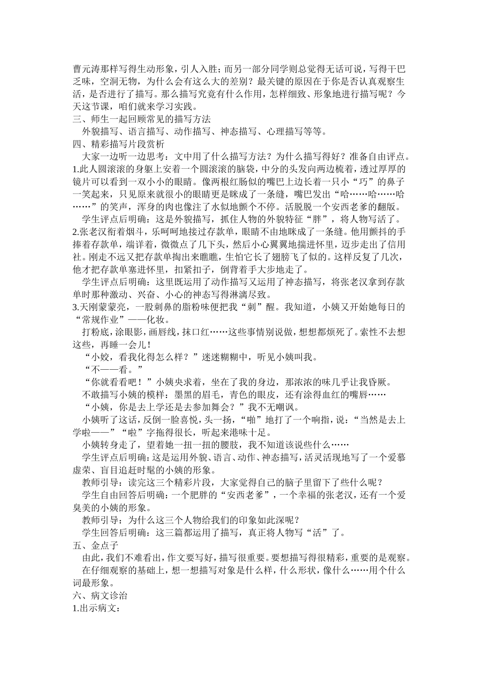 描写——让文章“活”起来_第2页