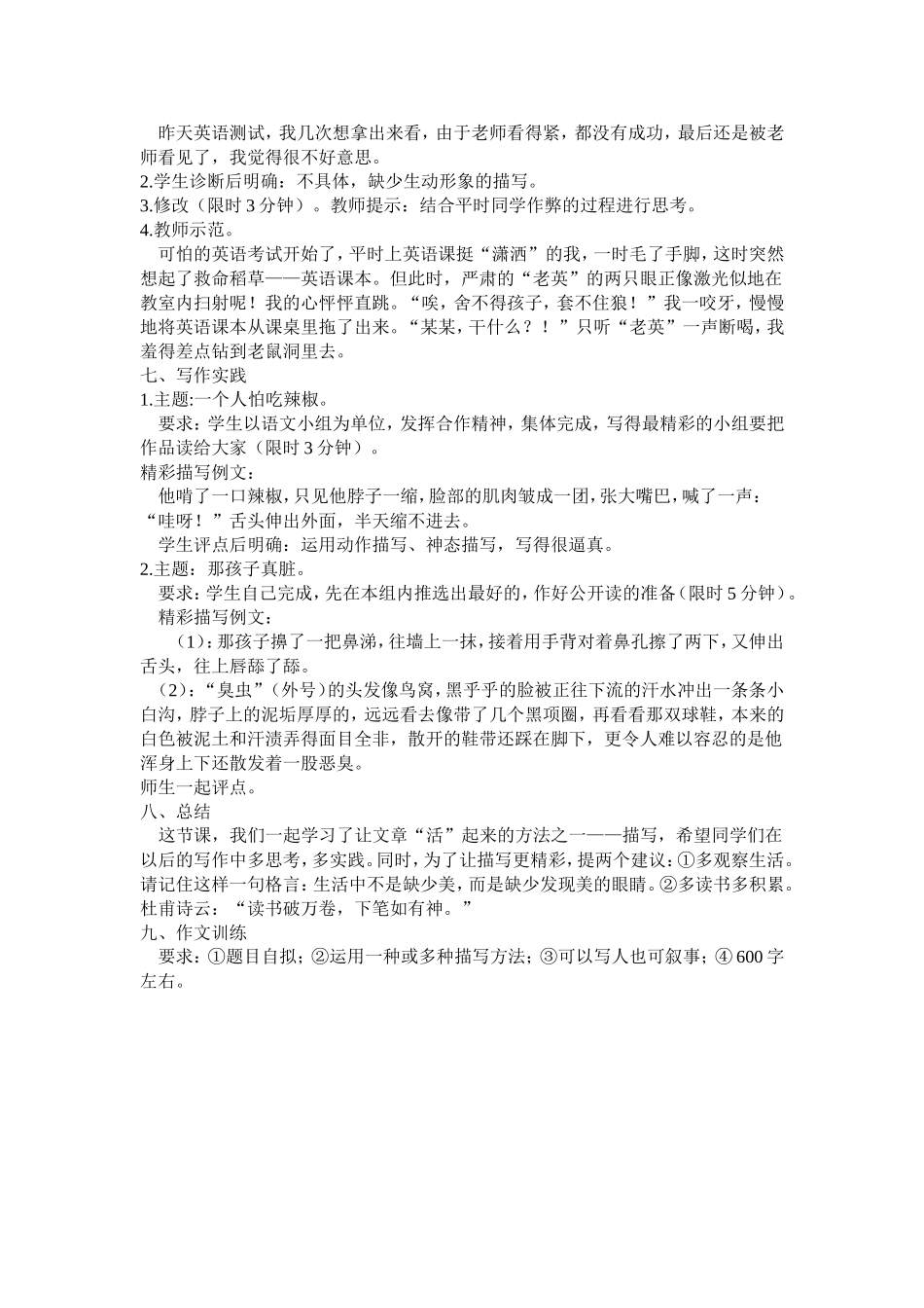 描写——让文章“活”起来_第3页