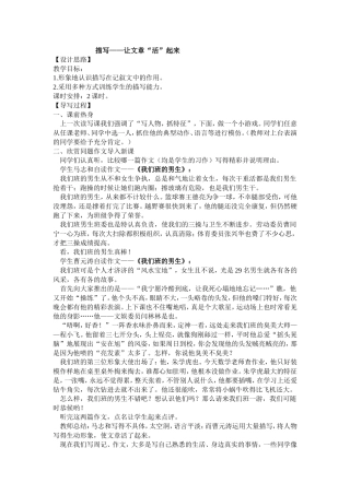 描写——让文章“活”起来