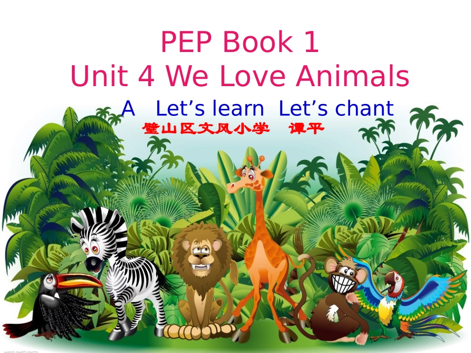 《Weloveanimals》课件_第1页