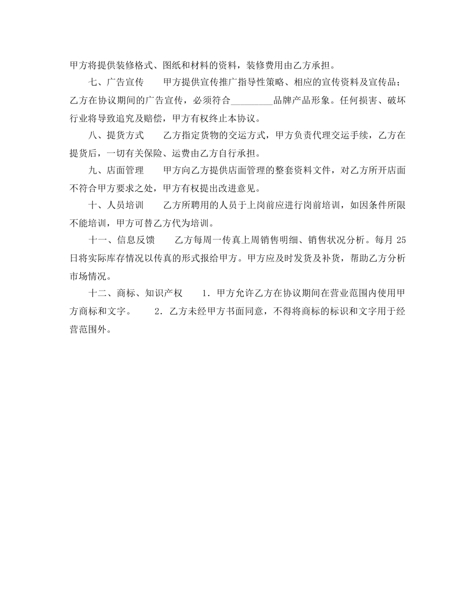 品牌服装代理合同（二） _第2页