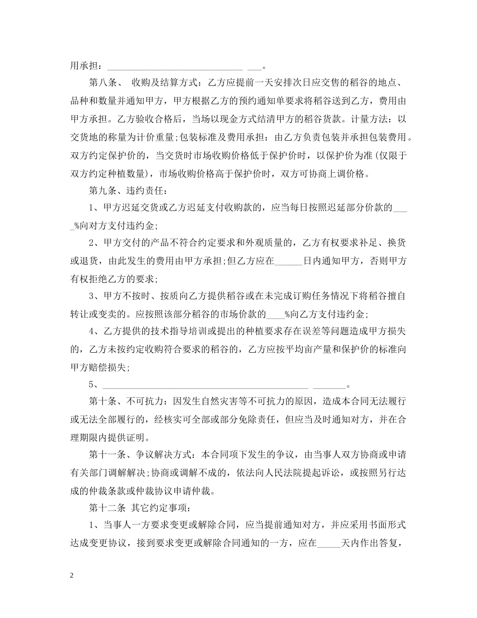 农产品收购合同书样本_第2页
