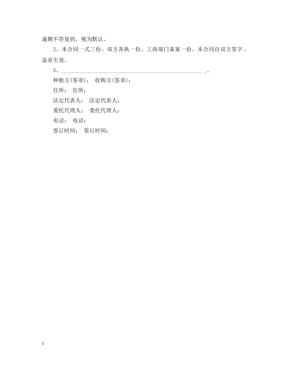 农产品收购合同书样本_第3页