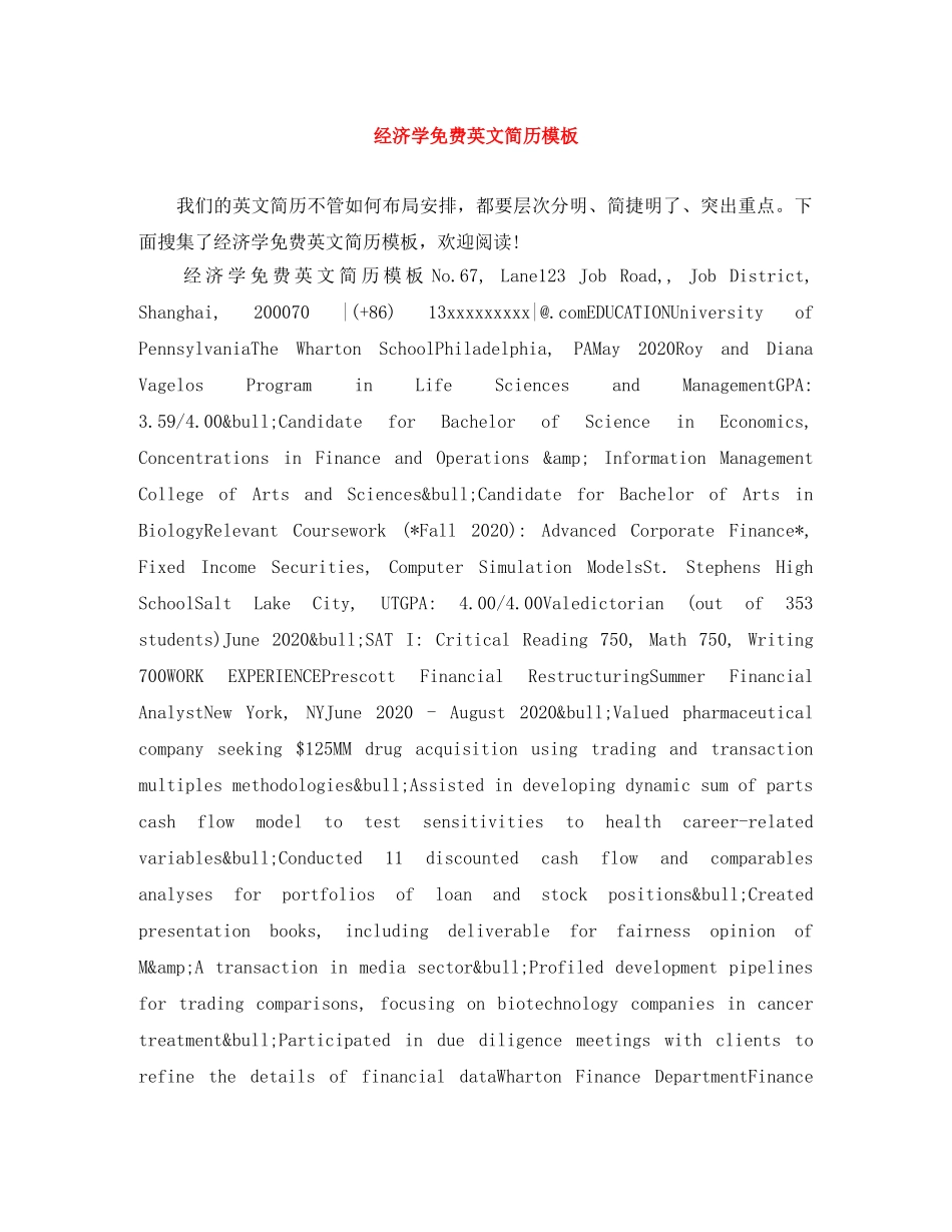经济学免费英文简历模板 _第1页