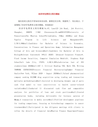 经济学免费英文简历模板 
