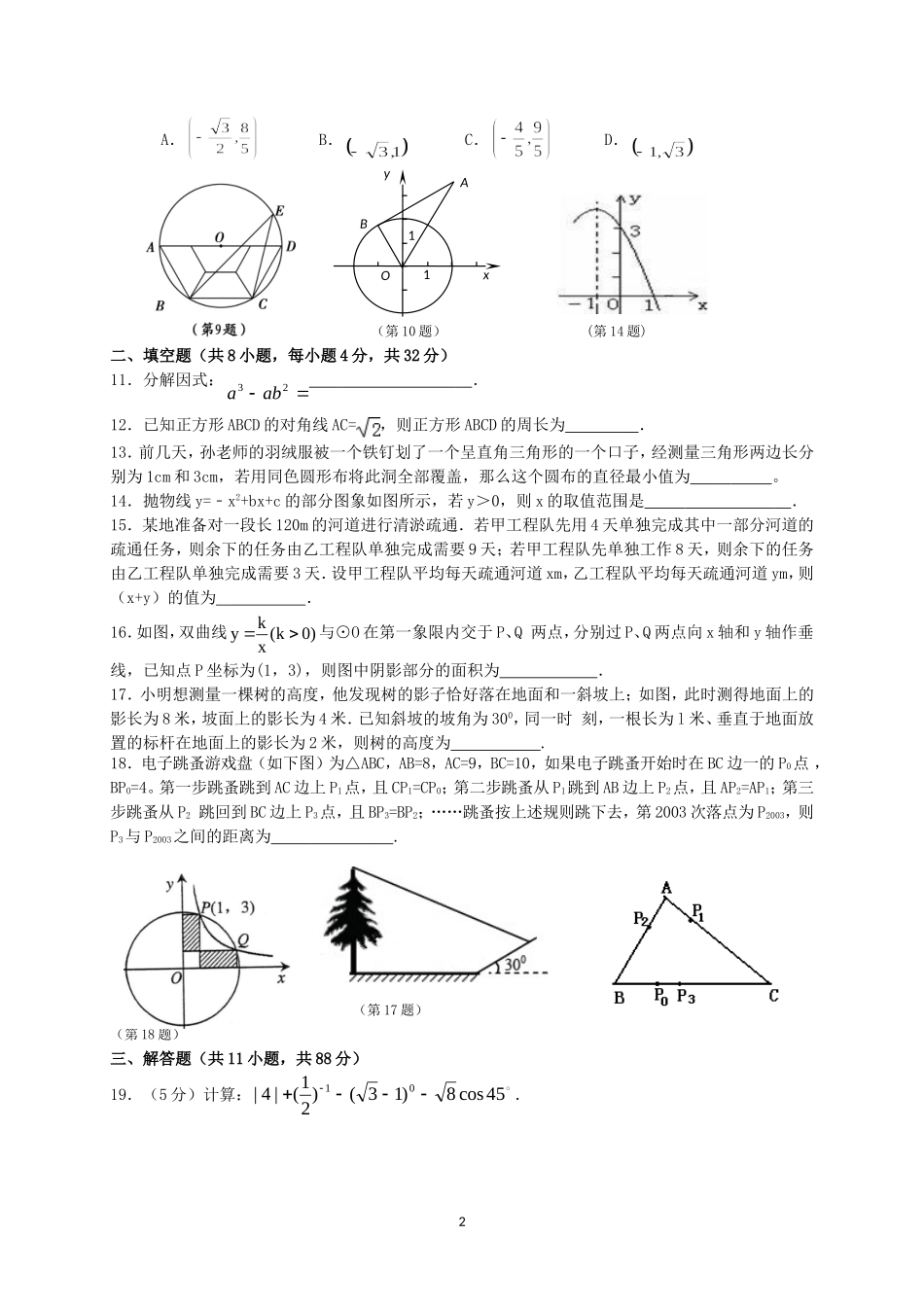 2015年中考数学模拟试卷_第2页