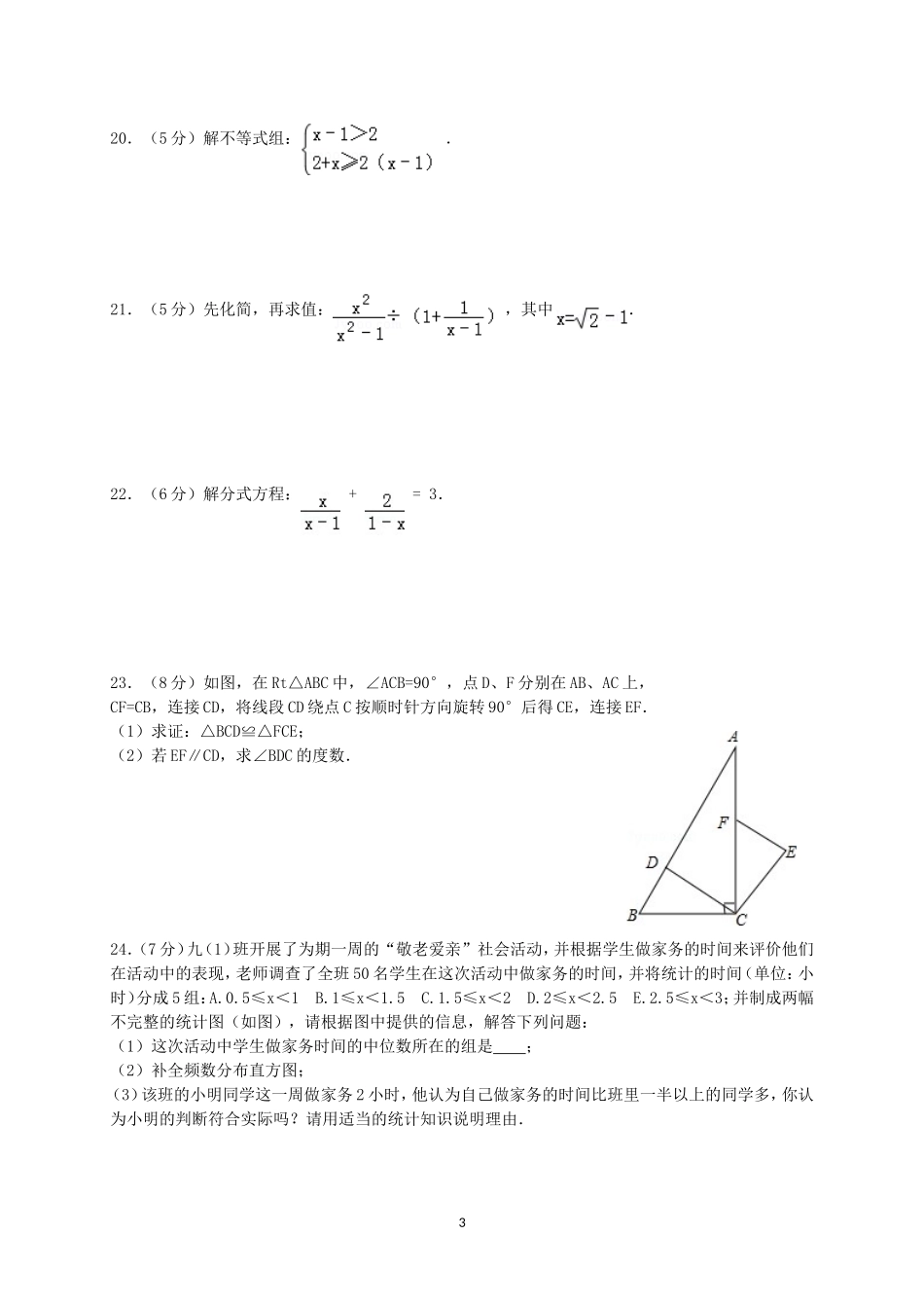 2015年中考数学模拟试卷_第3页