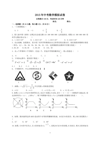 2015年中考数学模拟试卷