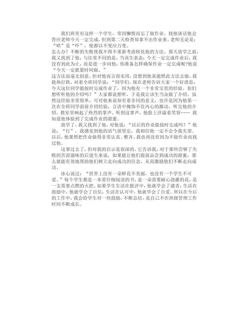 班主任管理案例分析_第2页