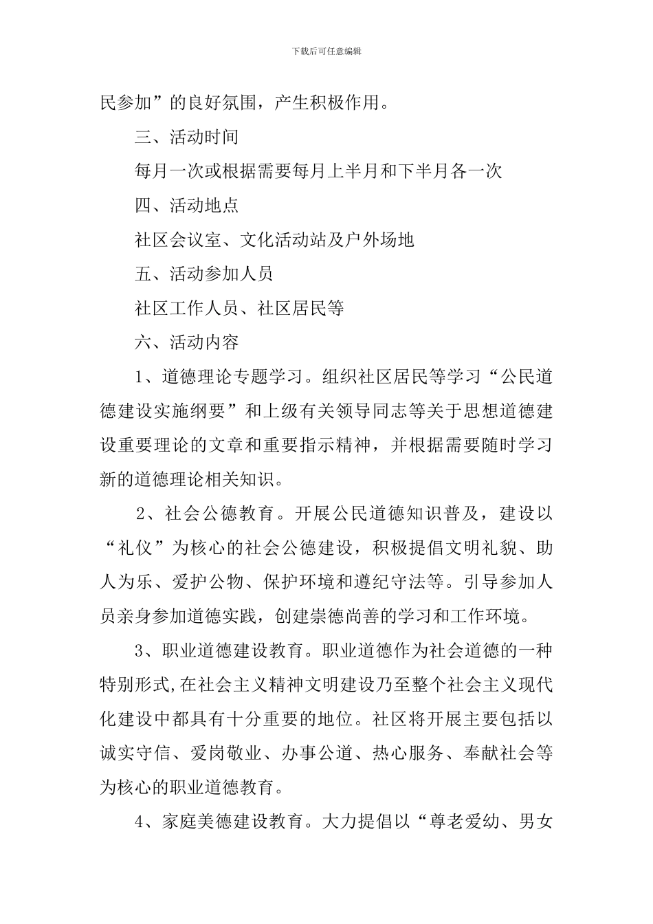 社区开展道德讲堂活动方案_第2页