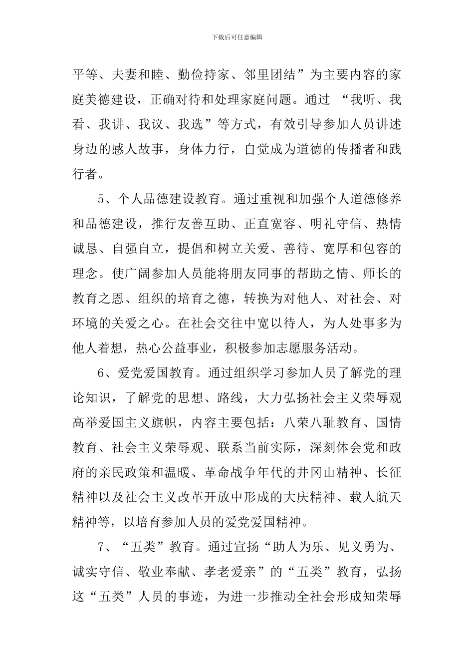 社区开展道德讲堂活动方案_第3页