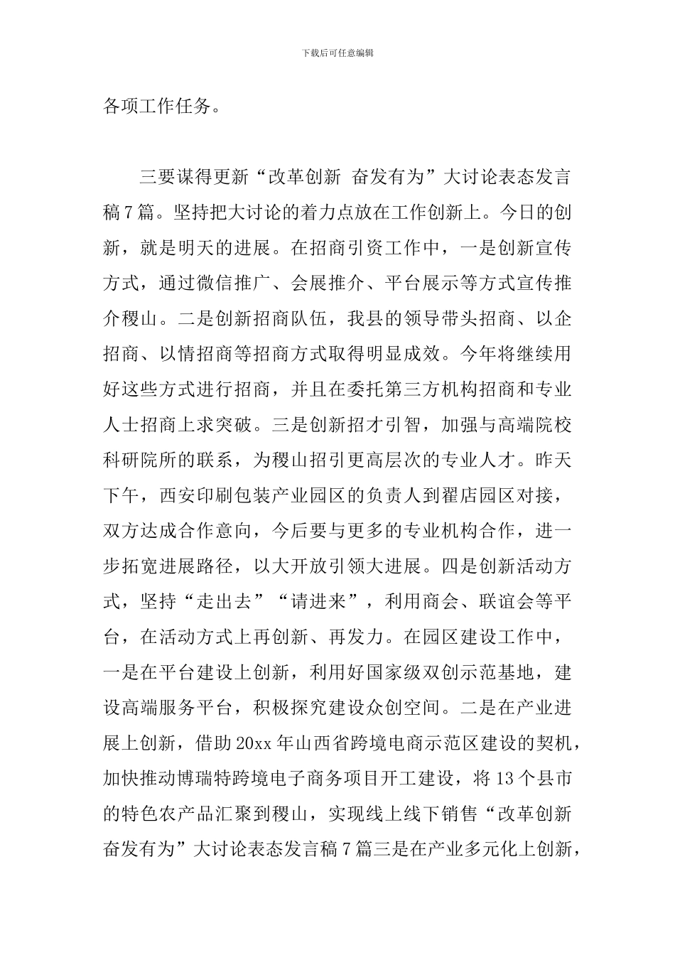 “改革创新-奋发有为”大讨论交流发言材料3篇_第2页