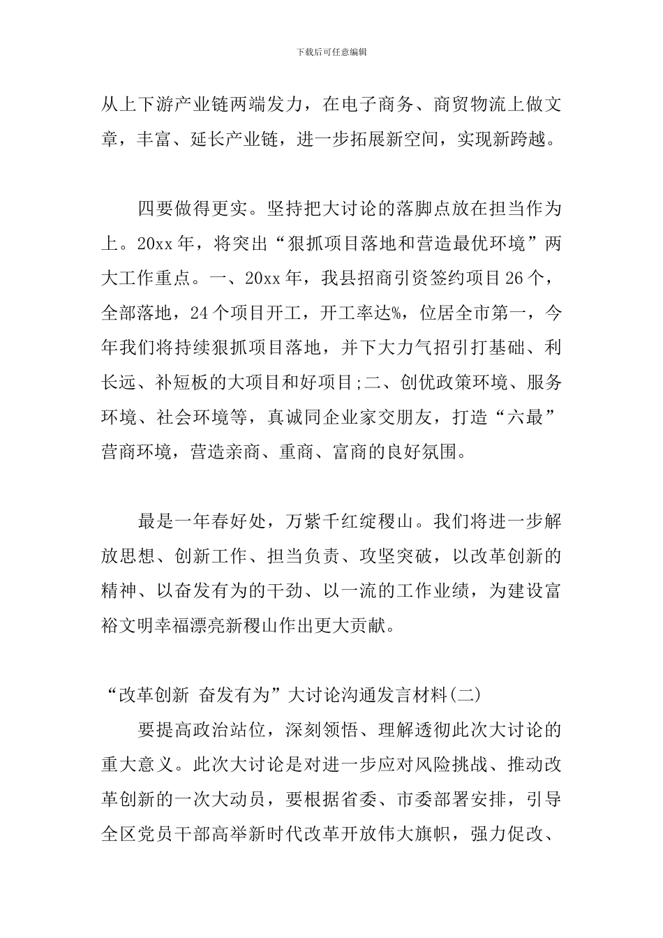 “改革创新-奋发有为”大讨论交流发言材料3篇_第3页