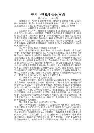 在平凡中寻找生命的支点