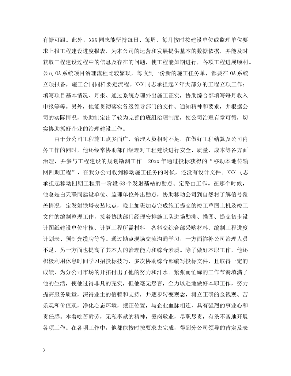 经典公司优秀员工推荐信模板 _第3页