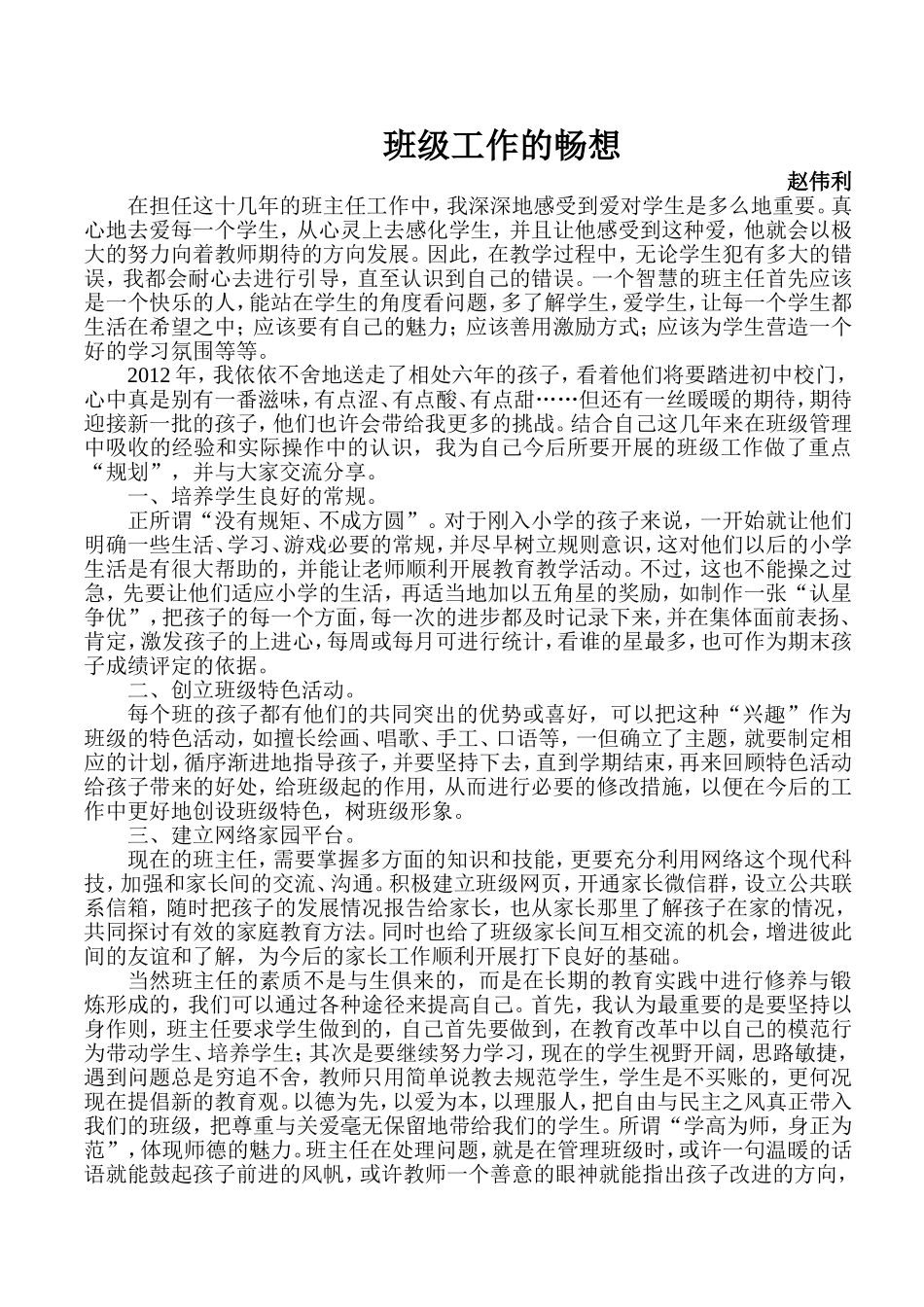 班级工作畅想_第1页