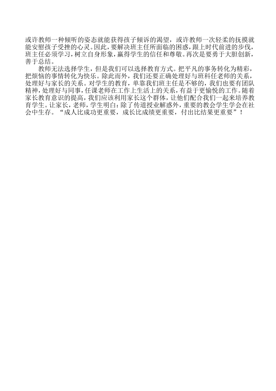 班级工作畅想_第2页