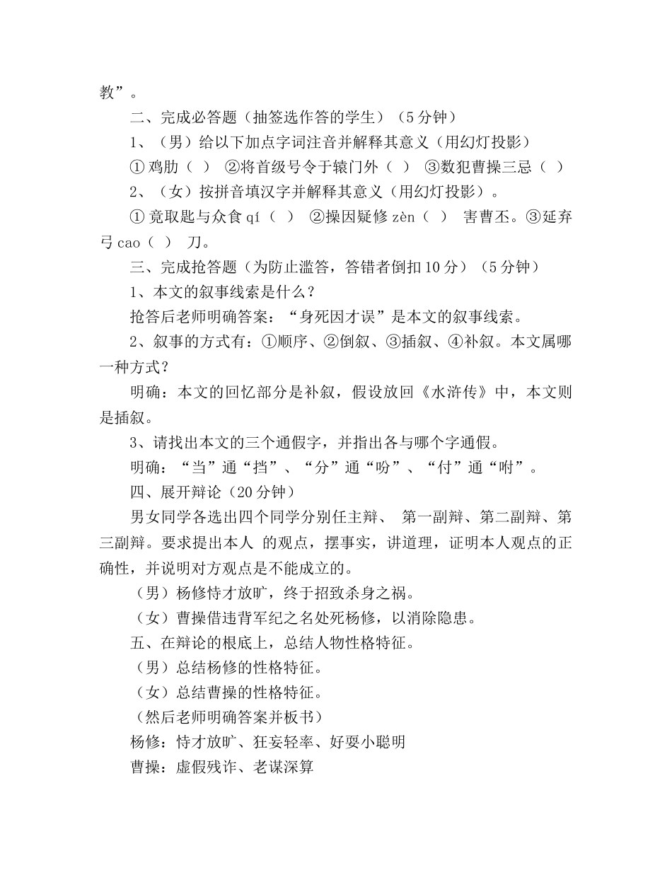 教案人教版九年级语文上册第18课《杨修之死》教学设计 _第2页