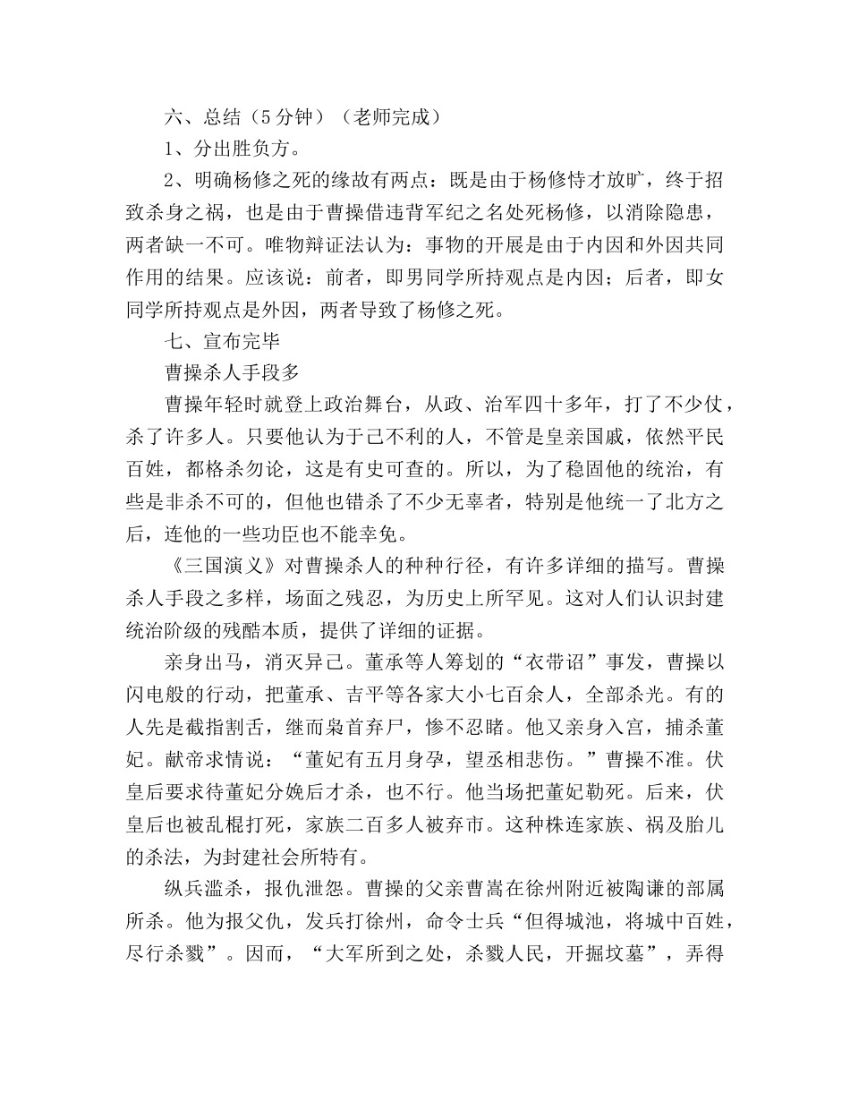 教案人教版九年级语文上册第18课《杨修之死》教学设计 _第3页