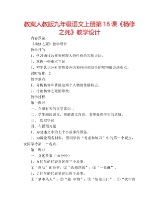教案人教版九年级语文上册第18课《杨修之死》教学设计 
