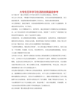 大专生五年学习生活的自我鉴定参考 